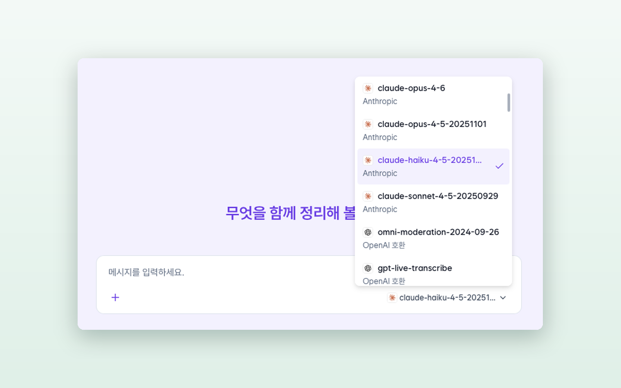 AI Studio 입력창 아래의 모델 선택 목록입니다.