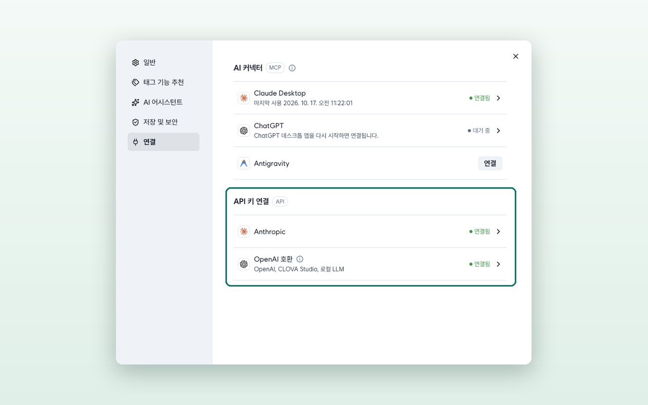 설정의 연결 화면에 있는 API 키 연결 목록입니다.