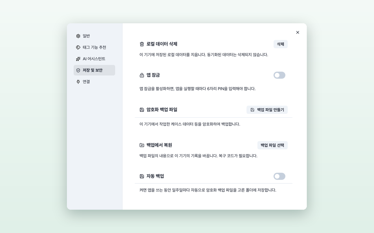 설정의 저장 및 보안 화면에 있는 암호화 백업 파일과 자동 백업 항목입니다.