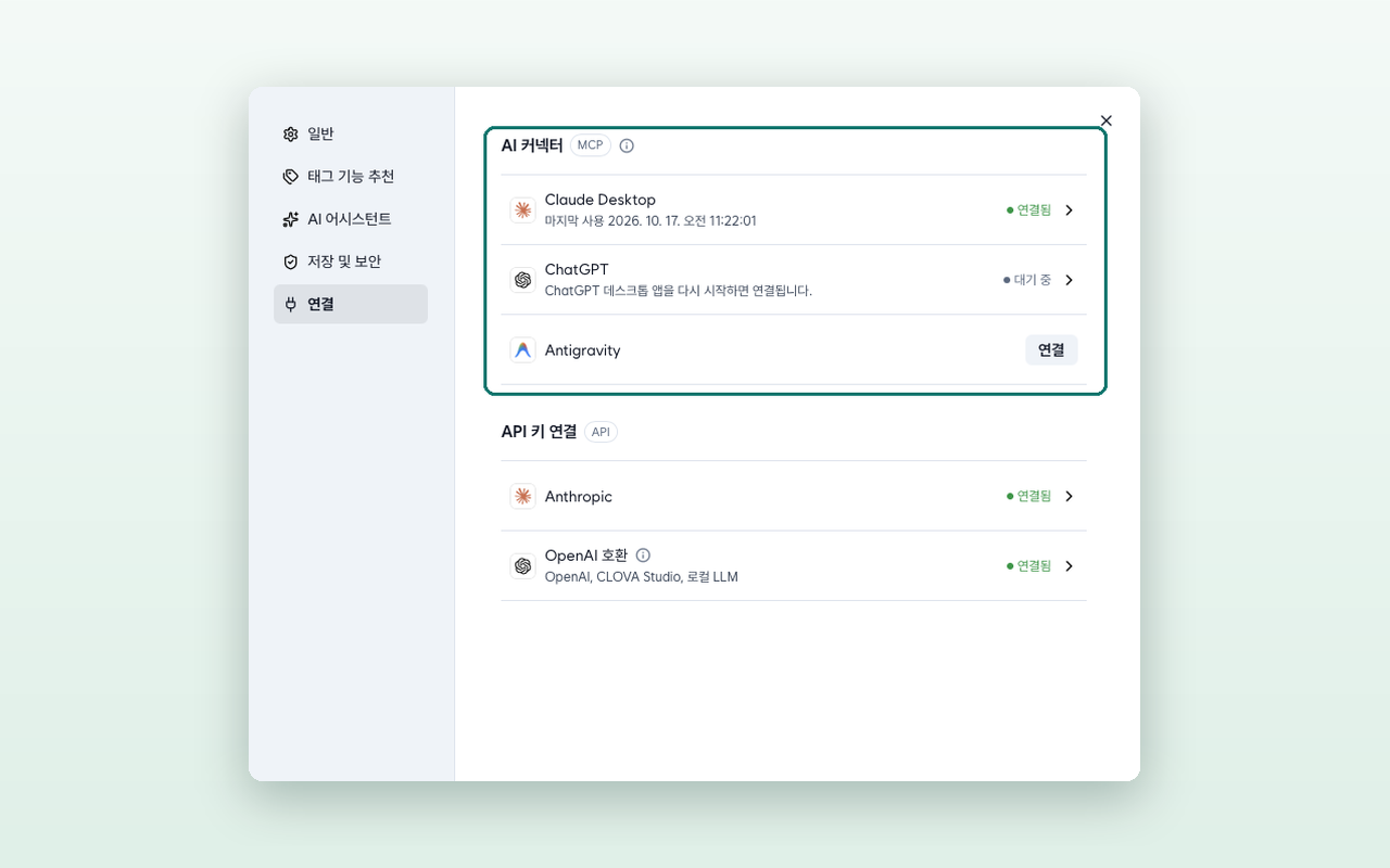설정의 연결 화면에 있는 AI 커넥터 목록입니다.
